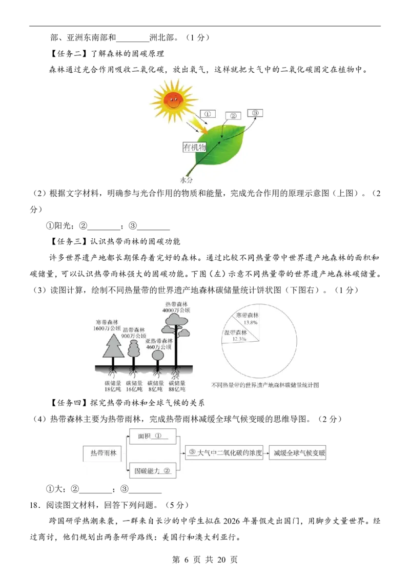 地理(辽宁卷)_中考押题2026《中考押题》系列（9科全套实时更新中）_2026版中考《考前押测卷》地区版（地生）_2026《地理中考&bull;考前押题卷》地区版
