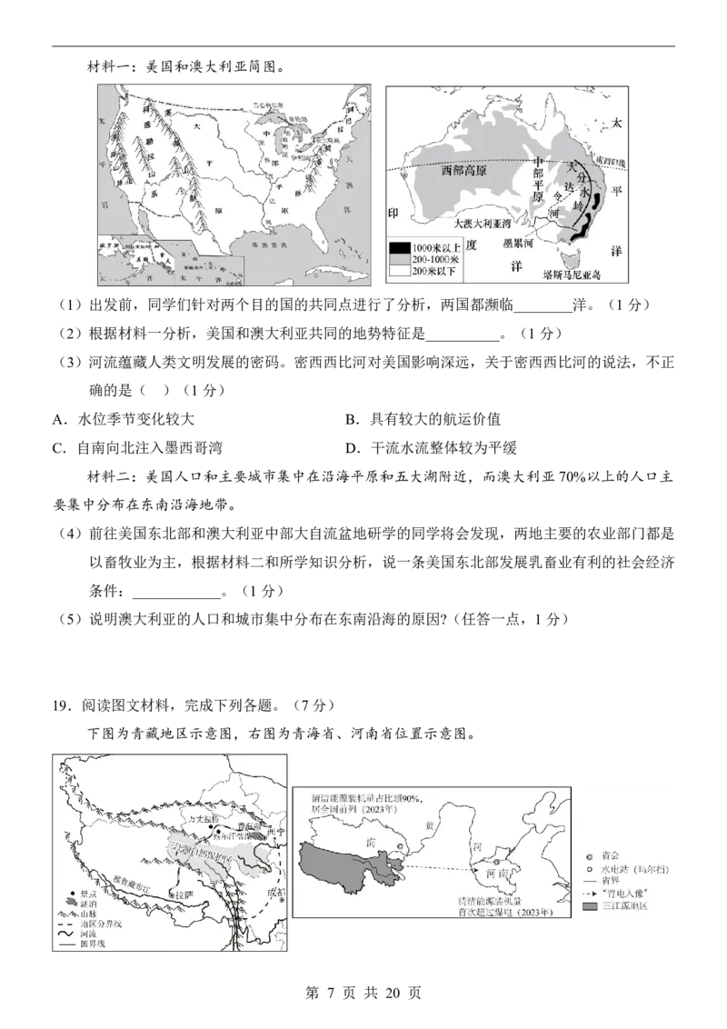 地理(辽宁卷)_中考押题2026《中考押题》系列（9科全套实时更新中）_2026版中考《考前押测卷》地区版（地生）_2026《地理中考&bull;考前押题卷》地区版