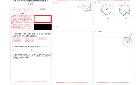 九年级数学上学期期末模拟卷01（人教版）（答题卡）A3版_人教版数学九年级上册_版本二_九年级数学上册（人教版）_期中期末_九年级数学上学期期末模拟卷01（人教版第21~25章）