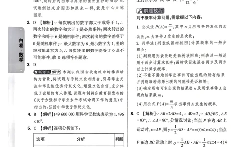 数学白卷答案_中考押题2026《中考押题》系列（9科全套实时更新中）_万唯2026版初中《万唯黑白卷》7科全套（武汉）_数学