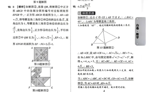 数学白卷答案_中考押题2026《中考押题》系列（9科全套实时更新中）_万唯2026版初中《万唯黑白卷》7科全套（武汉）_数学