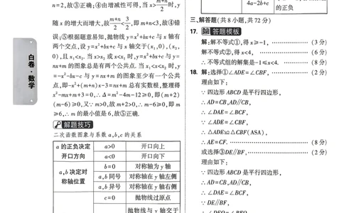 数学白卷答案_中考押题2026《中考押题》系列（9科全套实时更新中）_万唯2026版初中《万唯黑白卷》7科全套（武汉）_数学