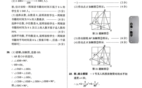 数学白卷答案_中考押题2026《中考押题》系列（9科全套实时更新中）_万唯2026版初中《万唯黑白卷》7科全套（武汉）_数学