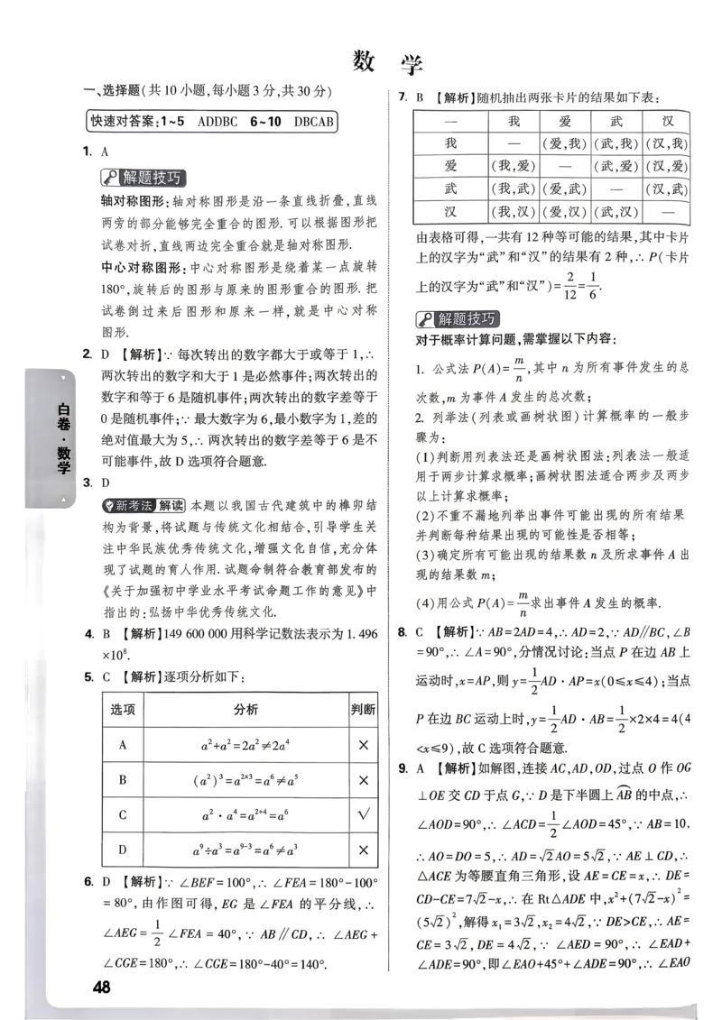 数学白卷答案_中考押题2026《中考押题》系列（9科全套实时更新中）_万唯2026版初中《万唯黑白卷》7科全套（武汉）_数学