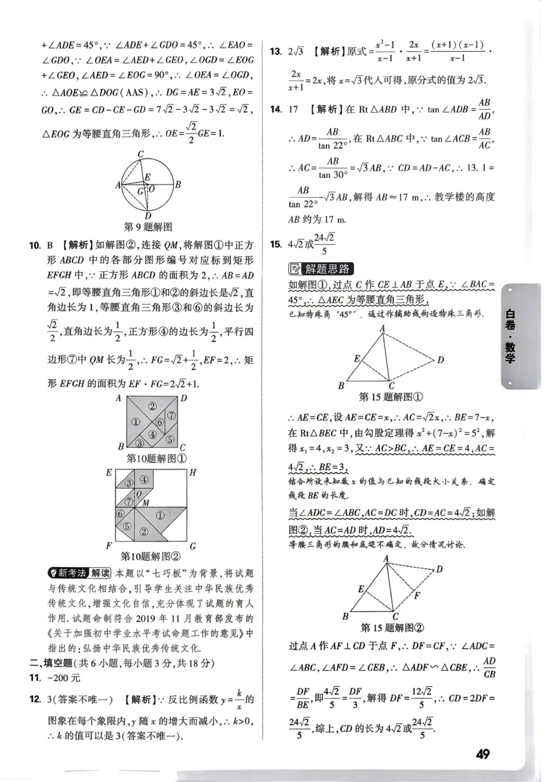 数学白卷答案_中考押题2026《中考押题》系列（9科全套实时更新中）_万唯2026版初中《万唯黑白卷》7科全套（武汉）_数学
