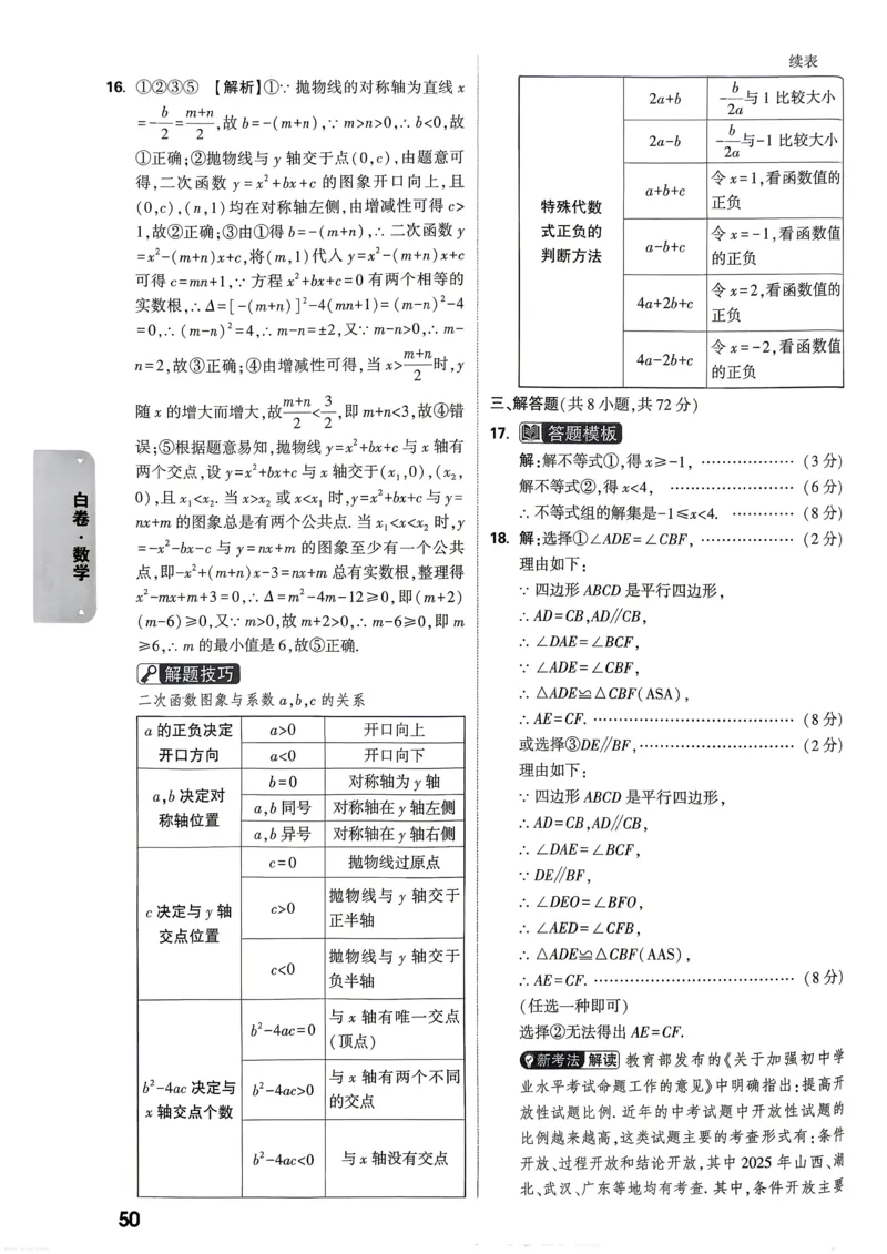 数学白卷答案_中考押题2026《中考押题》系列（9科全套实时更新中）_万唯2026版初中《万唯黑白卷》7科全套（武汉）_数学