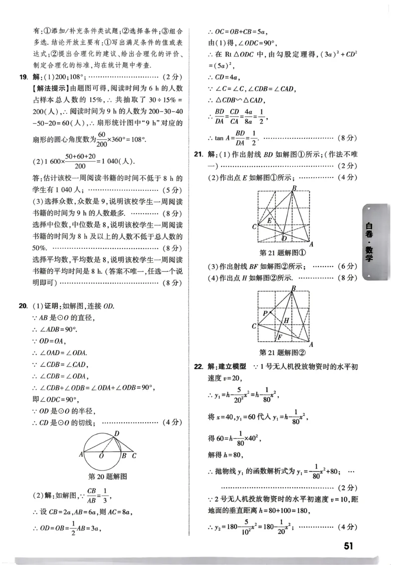 数学白卷答案_中考押题2026《中考押题》系列（9科全套实时更新中）_万唯2026版初中《万唯黑白卷》7科全套（武汉）_数学