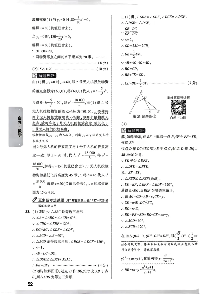 数学白卷答案_中考押题2026《中考押题》系列（9科全套实时更新中）_万唯2026版初中《万唯黑白卷》7科全套（武汉）_数学