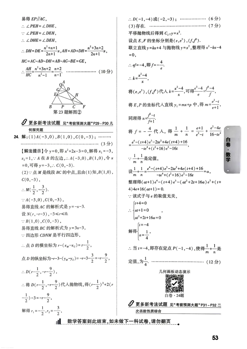 数学白卷答案_中考押题2026《中考押题》系列（9科全套实时更新中）_万唯2026版初中《万唯黑白卷》7科全套（武汉）_数学