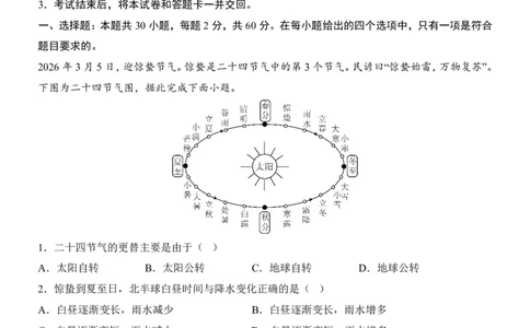 地理(广州卷)_中考押题2026《中考押题》系列（9科全套实时更新中）_2026版中考《考前押测卷》地区版（地生）_2026《地理中考&bull;考前预测卷》地区版