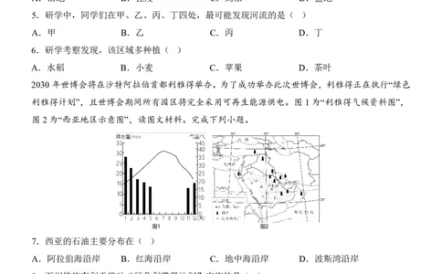地理(广州卷)_中考押题2026《中考押题》系列（9科全套实时更新中）_2026版中考《考前押测卷》地区版（地生）_2026《地理中考&bull;考前预测卷》地区版