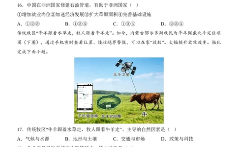 地理(广州卷)_中考押题2026《中考押题》系列（9科全套实时更新中）_2026版中考《考前押测卷》地区版（地生）_2026《地理中考&bull;考前预测卷》地区版