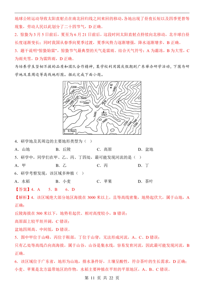 地理(广州卷)_中考押题2026《中考押题》系列（9科全套实时更新中）_2026版中考《考前押测卷》地区版（地生）_2026《地理中考&bull;考前预测卷》地区版