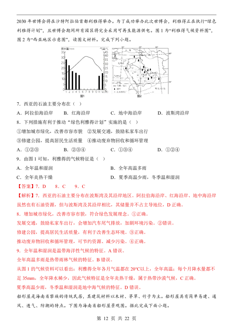 地理(广州卷)_中考押题2026《中考押题》系列（9科全套实时更新中）_2026版中考《考前押测卷》地区版（地生）_2026《地理中考&bull;考前预测卷》地区版