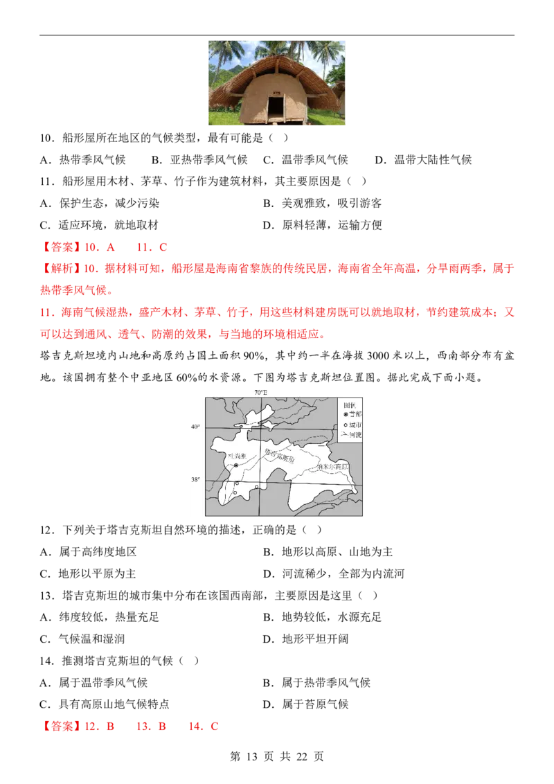 地理(广州卷)_中考押题2026《中考押题》系列（9科全套实时更新中）_2026版中考《考前押测卷》地区版（地生）_2026《地理中考&bull;考前预测卷》地区版