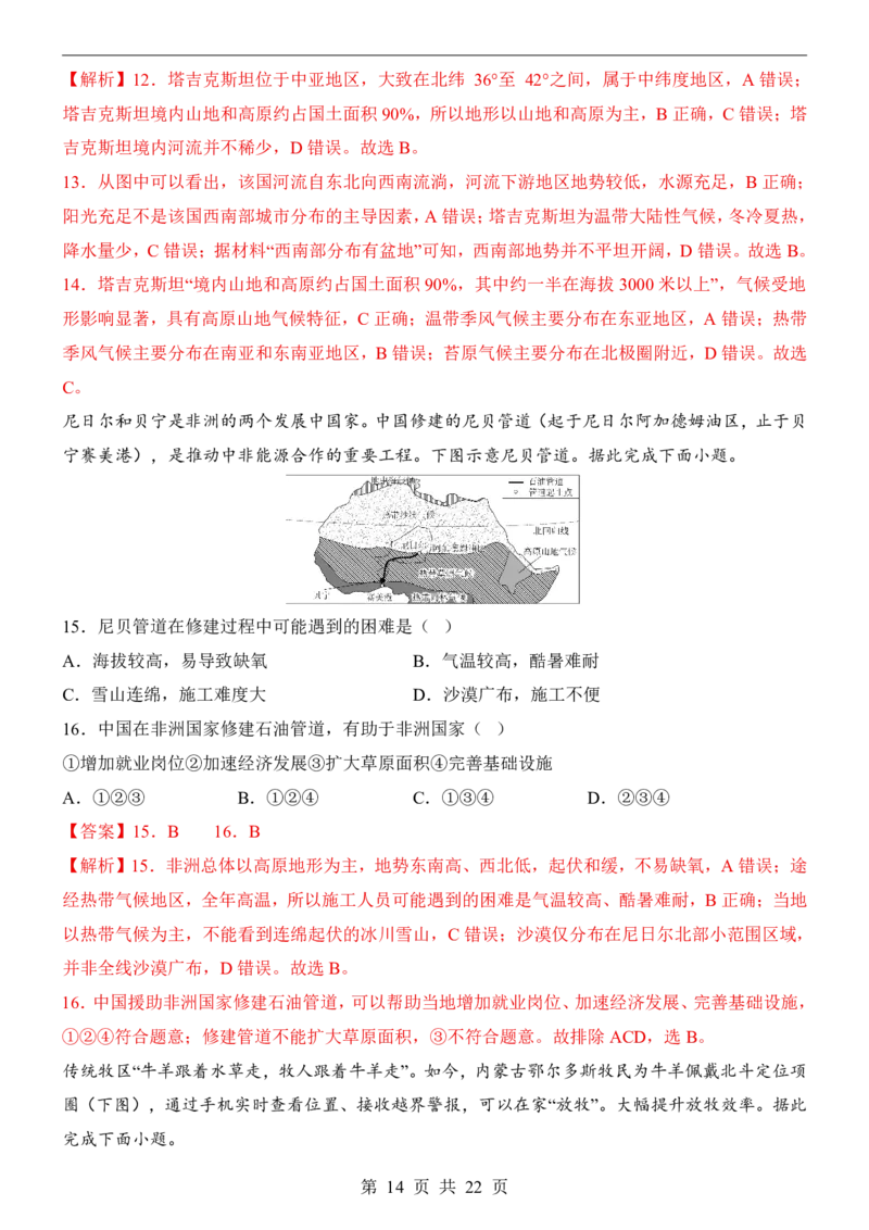 地理(广州卷)_中考押题2026《中考押题》系列（9科全套实时更新中）_2026版中考《考前押测卷》地区版（地生）_2026《地理中考&bull;考前预测卷》地区版