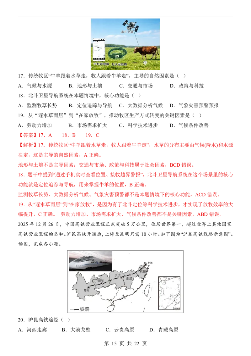 地理(广州卷)_中考押题2026《中考押题》系列（9科全套实时更新中）_2026版中考《考前押测卷》地区版（地生）_2026《地理中考&bull;考前预测卷》地区版
