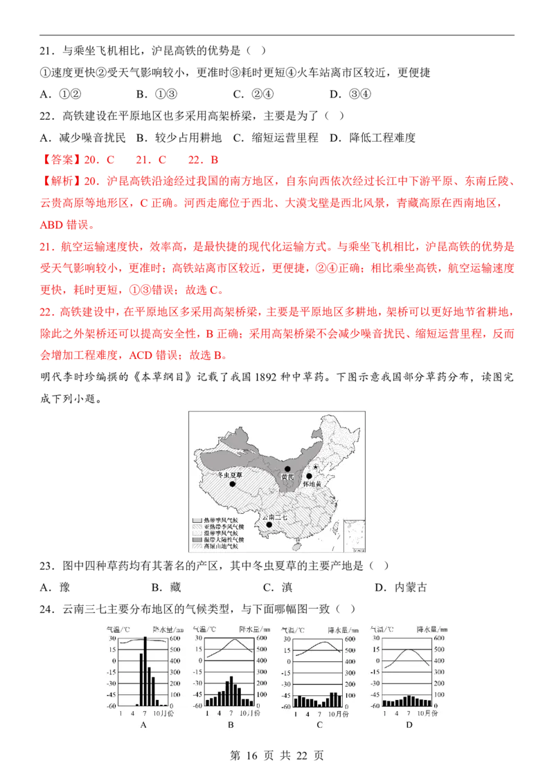 地理(广州卷)_中考押题2026《中考押题》系列（9科全套实时更新中）_2026版中考《考前押测卷》地区版（地生）_2026《地理中考&bull;考前预测卷》地区版