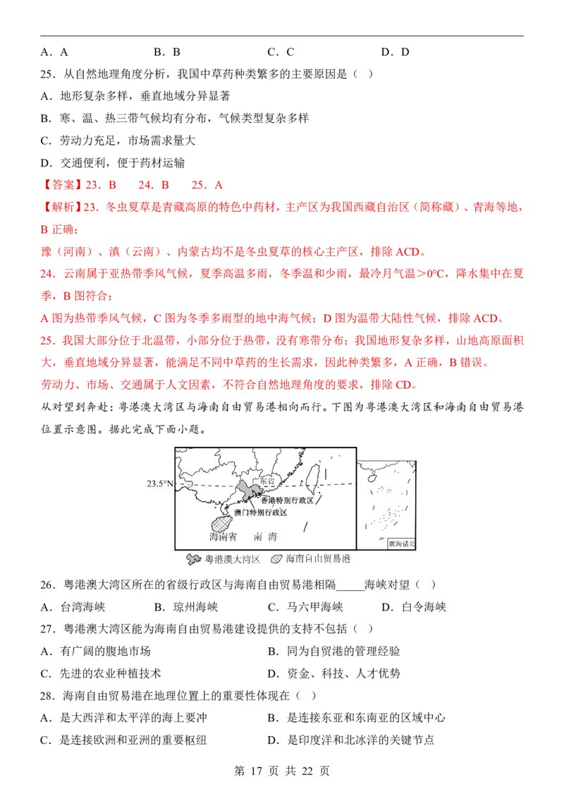 地理(广州卷)_中考押题2026《中考押题》系列（9科全套实时更新中）_2026版中考《考前押测卷》地区版（地生）_2026《地理中考&bull;考前预测卷》地区版