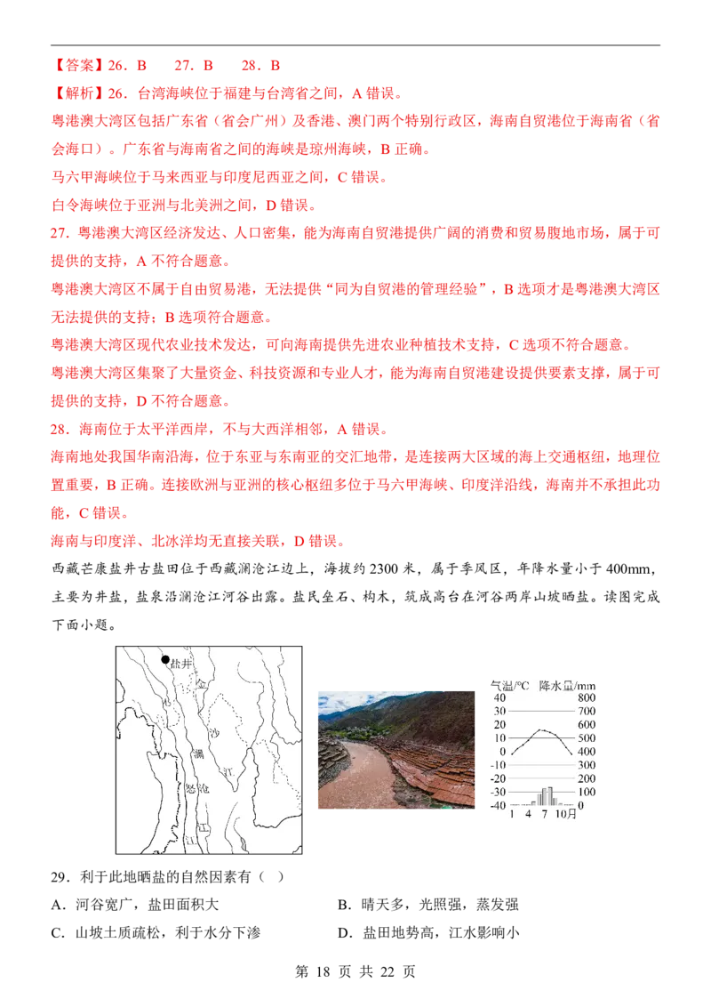 地理(广州卷)_中考押题2026《中考押题》系列（9科全套实时更新中）_2026版中考《考前押测卷》地区版（地生）_2026《地理中考&bull;考前预测卷》地区版
