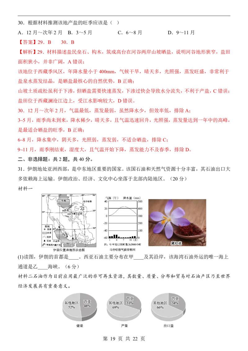 地理(广州卷)_中考押题2026《中考押题》系列（9科全套实时更新中）_2026版中考《考前押测卷》地区版（地生）_2026《地理中考&bull;考前预测卷》地区版