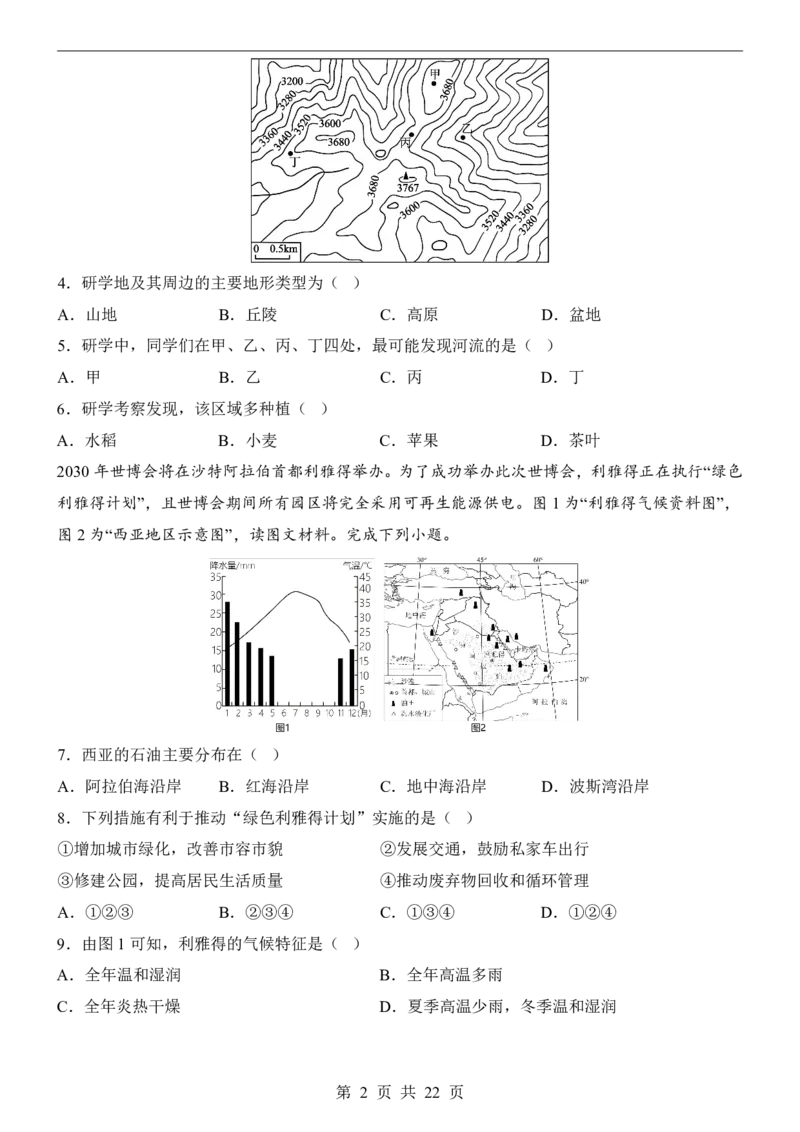 地理(广州卷)_中考押题2026《中考押题》系列（9科全套实时更新中）_2026版中考《考前押测卷》地区版（地生）_2026《地理中考&bull;考前预测卷》地区版