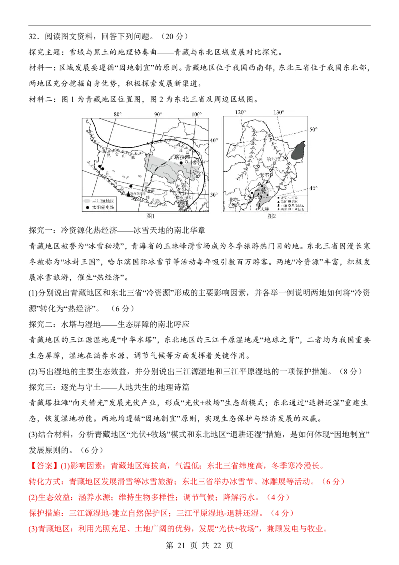 地理(广州卷)_中考押题2026《中考押题》系列（9科全套实时更新中）_2026版中考《考前押测卷》地区版（地生）_2026《地理中考&bull;考前预测卷》地区版