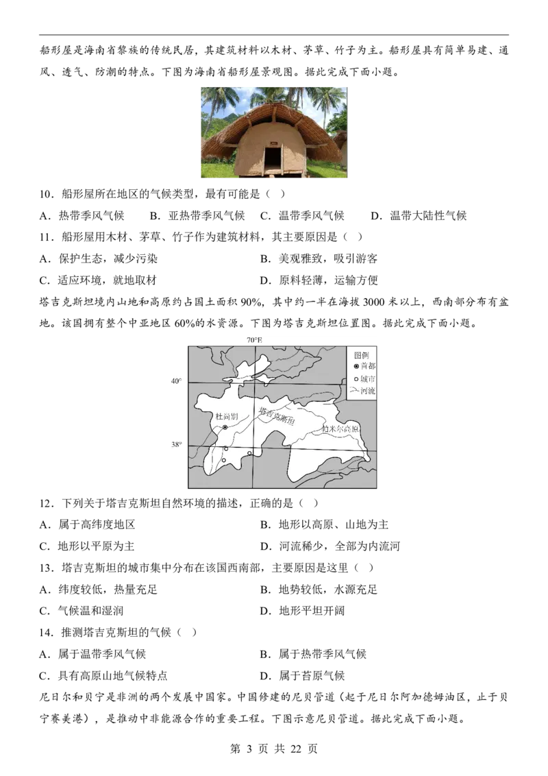 地理(广州卷)_中考押题2026《中考押题》系列（9科全套实时更新中）_2026版中考《考前押测卷》地区版（地生）_2026《地理中考&bull;考前预测卷》地区版