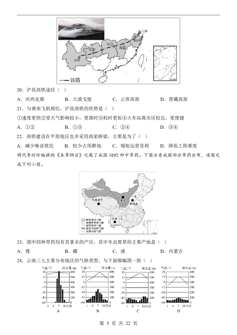 地理(广州卷)_中考押题2026《中考押题》系列（9科全套实时更新中）_2026版中考《考前押测卷》地区版（地生）_2026《地理中考&bull;考前预测卷》地区版