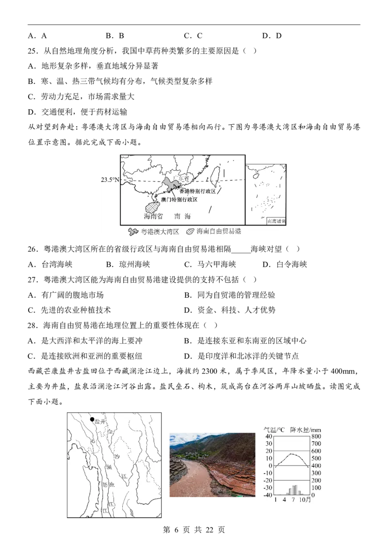 地理(广州卷)_中考押题2026《中考押题》系列（9科全套实时更新中）_2026版中考《考前押测卷》地区版（地生）_2026《地理中考&bull;考前预测卷》地区版