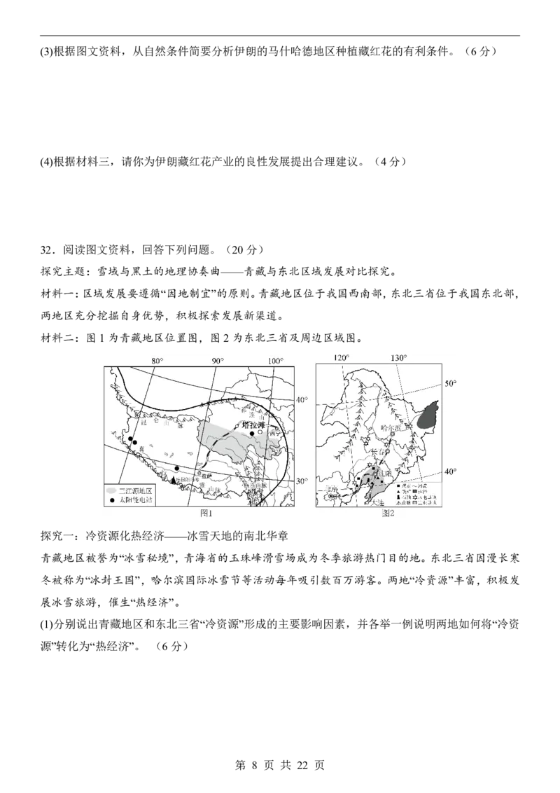 地理(广州卷)_中考押题2026《中考押题》系列（9科全套实时更新中）_2026版中考《考前押测卷》地区版（地生）_2026《地理中考&bull;考前预测卷》地区版