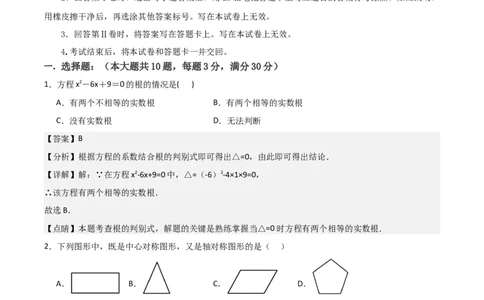 人教版九年级初中数学上学期期中模拟试卷2测试范围：一元二次方程、二次函数、旋转（教师版）_人教版数学九年级上册_版本二_九年级数学上册（人教版）_常见题型通关讲解练-V3_2025版