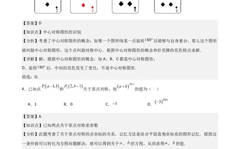 人教版九年级初中数学上学期期中模拟试卷2测试范围：一元二次方程、二次函数、旋转（教师版）_人教版数学九年级上册_版本二_九年级数学上册（人教版）_常见题型通关讲解练-V3_2025版