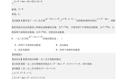 人教版九年级初中数学上学期期中模拟试卷2测试范围：一元二次方程、二次函数、旋转（教师版）_人教版数学九年级上册_版本二_九年级数学上册（人教版）_常见题型通关讲解练-V3_2025版