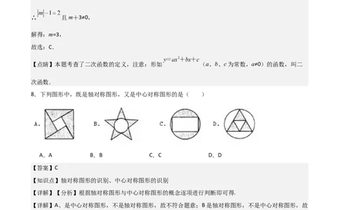 人教版九年级初中数学上学期期中模拟试卷2测试范围：一元二次方程、二次函数、旋转（教师版）_人教版数学九年级上册_版本二_九年级数学上册（人教版）_常见题型通关讲解练-V3_2025版