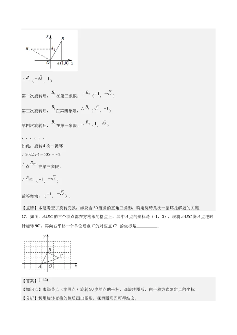 人教版九年级初中数学上学期期中模拟试卷2测试范围：一元二次方程、二次函数、旋转（教师版）_人教版数学九年级上册_版本二_九年级数学上册（人教版）_常见题型通关讲解练-V3_2025版