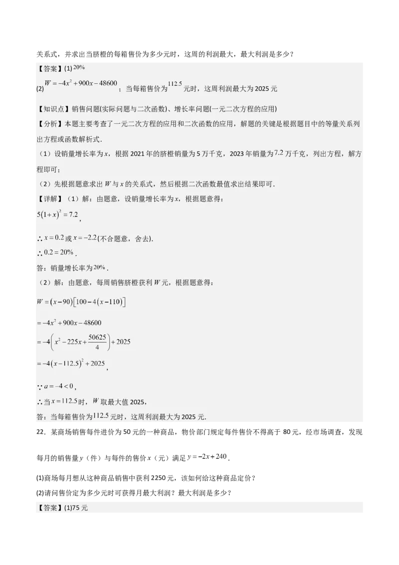 人教版九年级初中数学上学期期中模拟试卷2测试范围：一元二次方程、二次函数、旋转（教师版）_人教版数学九年级上册_版本二_九年级数学上册（人教版）_常见题型通关讲解练-V3_2025版