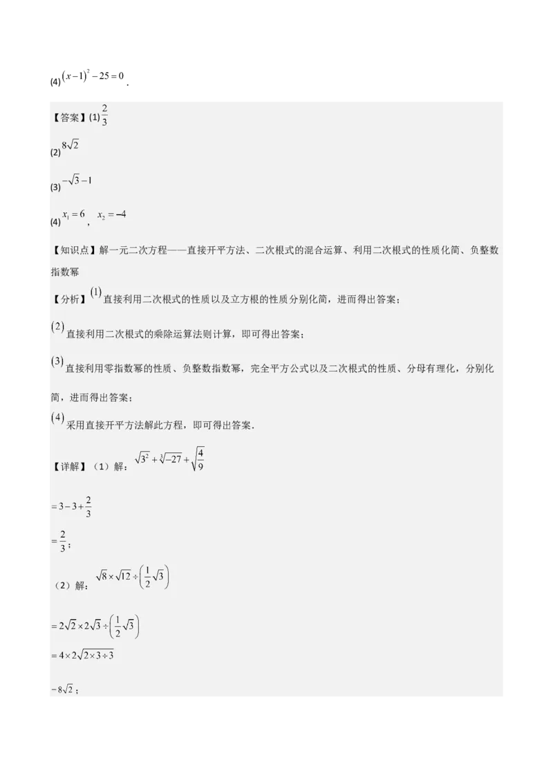 人教版九年级初中数学上学期期中模拟试卷2测试范围：一元二次方程、二次函数、旋转（教师版）_人教版数学九年级上册_版本二_九年级数学上册（人教版）_常见题型通关讲解练-V3_2025版