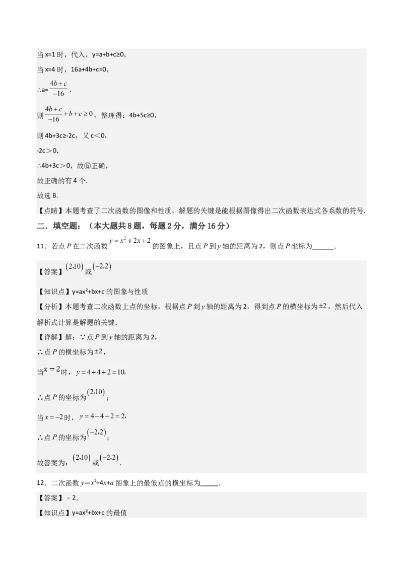人教版九年级初中数学上学期期中模拟试卷2测试范围：一元二次方程、二次函数、旋转（教师版）_人教版数学九年级上册_版本二_九年级数学上册（人教版）_常见题型通关讲解练-V3_2025版