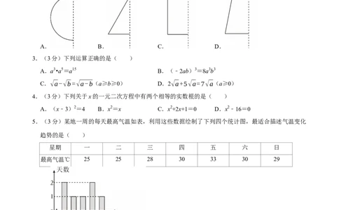 广州-押题密卷2_中考押题2026《中考押题》系列（9科全套实时更新中）_2026版中考《菁优系列》趋势分析+押题密卷+抢分秘籍+模拟考试_0032026年菁优中考数学终极押题密卷汇编