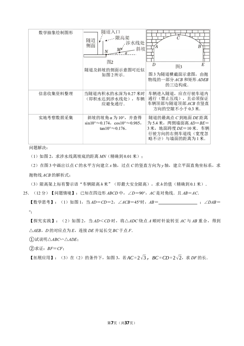 广州-押题密卷2_中考押题2026《中考押题》系列（9科全套实时更新中）_2026版中考《菁优系列》趋势分析+押题密卷+抢分秘籍+模拟考试_0032026年菁优中考数学终极押题密卷汇编