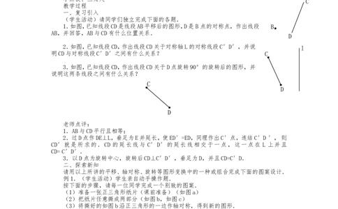 人教版九年级上册《23.3课题学习图案设计》教案_人教版数学九年级上册_版本二_九年级数学上册（人教版）_教学设计_教案多套_九年级上册教案选择2