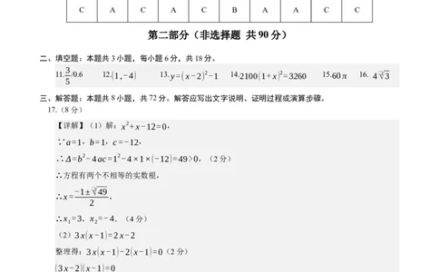 九年级数学上学期期末模拟卷02（人教版）（参考答案）_人教版数学九年级上册_版本二_九年级数学上册（人教版）_期中期末