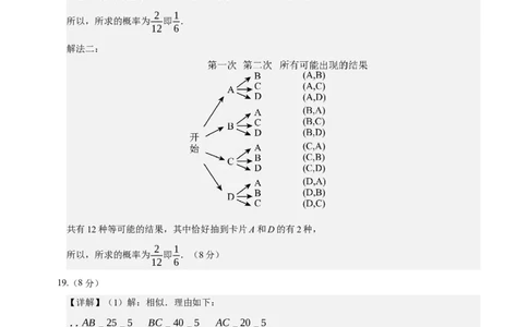 九年级数学上学期期末模拟卷02（人教版）（参考答案）_人教版数学九年级上册_版本二_九年级数学上册（人教版）_期中期末