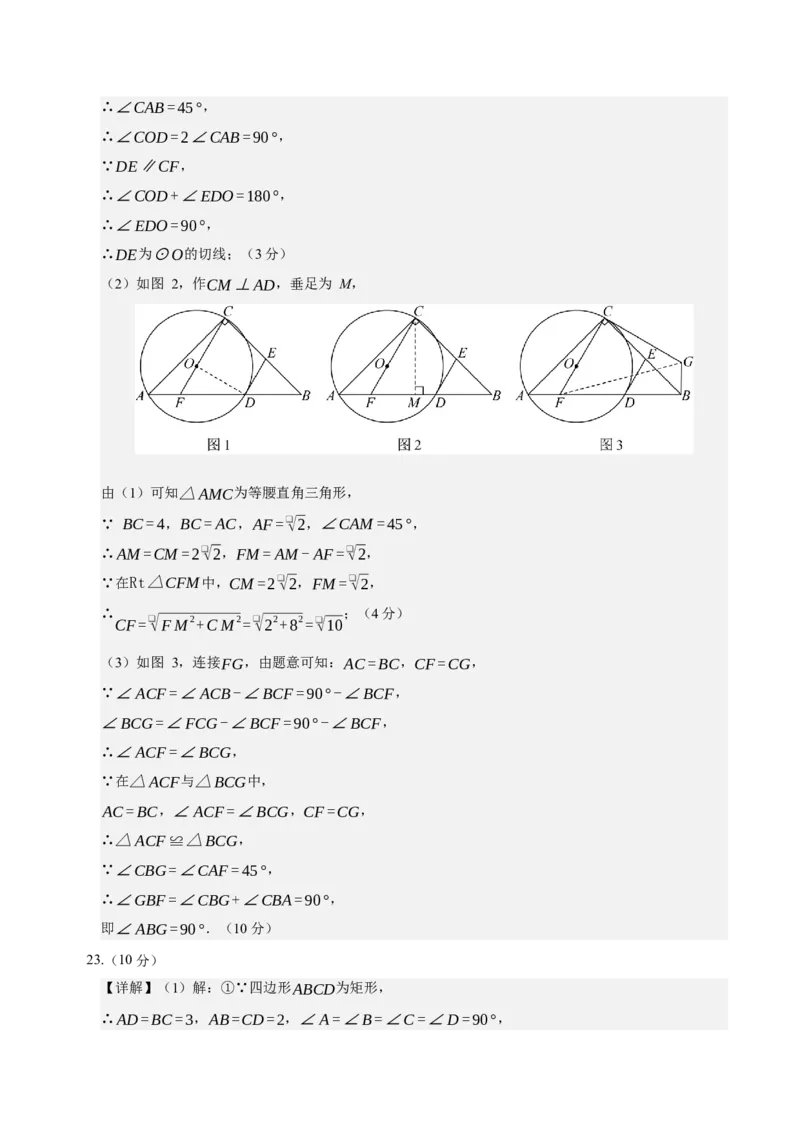九年级数学上学期期末模拟卷02（人教版）（参考答案）_人教版数学九年级上册_版本二_九年级数学上册（人教版）_期中期末
