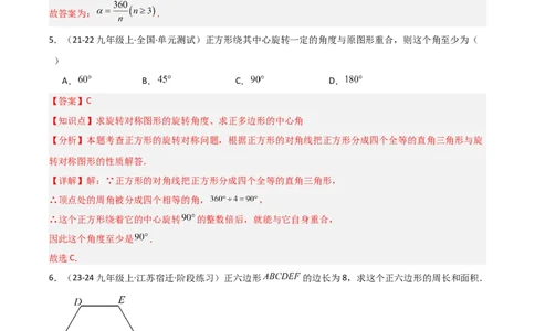九年级第18讲正多边形和圆（1个知识点+5种题型+分层练习）（教师版）_人教版数学九年级上册_版本二_九年级数学上册（人教版）_常见题型通关讲解练-V3_2025版