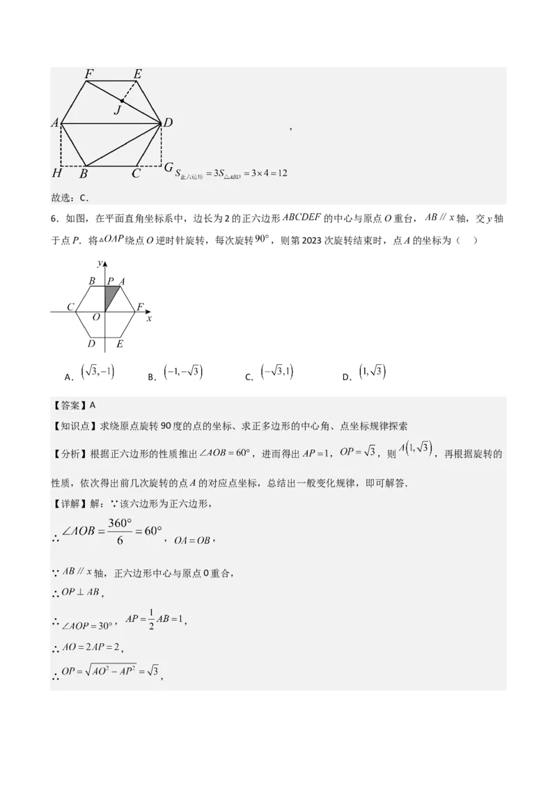 九年级第18讲正多边形和圆（1个知识点+5种题型+分层练习）（教师版）_人教版数学九年级上册_版本二_九年级数学上册（人教版）_常见题型通关讲解练-V3_2025版