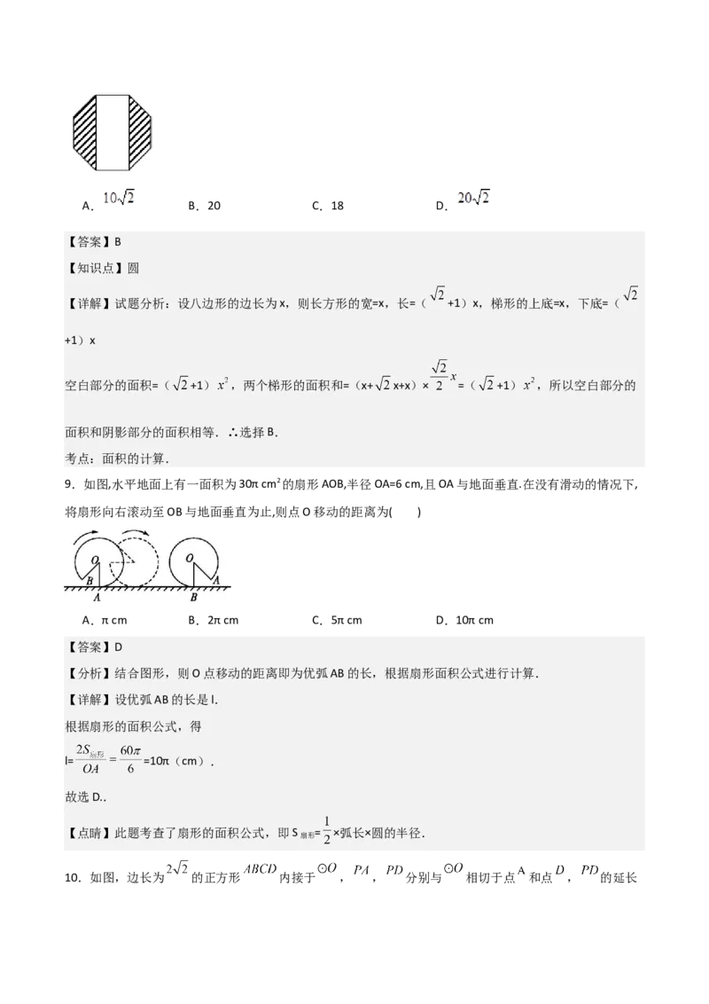 九年级第18讲正多边形和圆（1个知识点+5种题型+分层练习）（教师版）_人教版数学九年级上册_版本二_九年级数学上册（人教版）_常见题型通关讲解练-V3_2025版