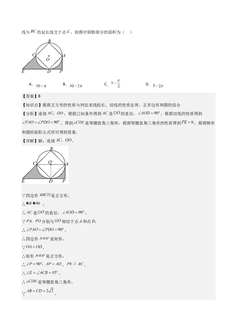 九年级第18讲正多边形和圆（1个知识点+5种题型+分层练习）（教师版）_人教版数学九年级上册_版本二_九年级数学上册（人教版）_常见题型通关讲解练-V3_2025版