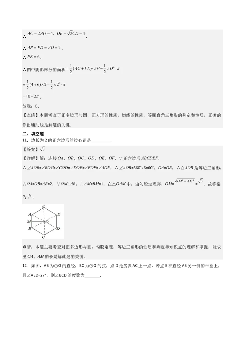 九年级第18讲正多边形和圆（1个知识点+5种题型+分层练习）（教师版）_人教版数学九年级上册_版本二_九年级数学上册（人教版）_常见题型通关讲解练-V3_2025版